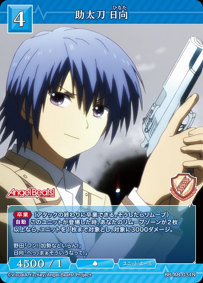 助太刀 日向 【BB-AB-031N】